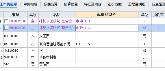 水泥石灰砂漿