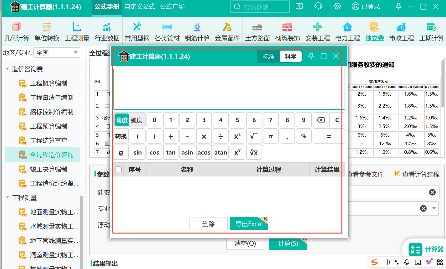 工程造價咨詢