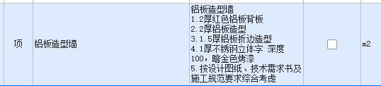造型墻