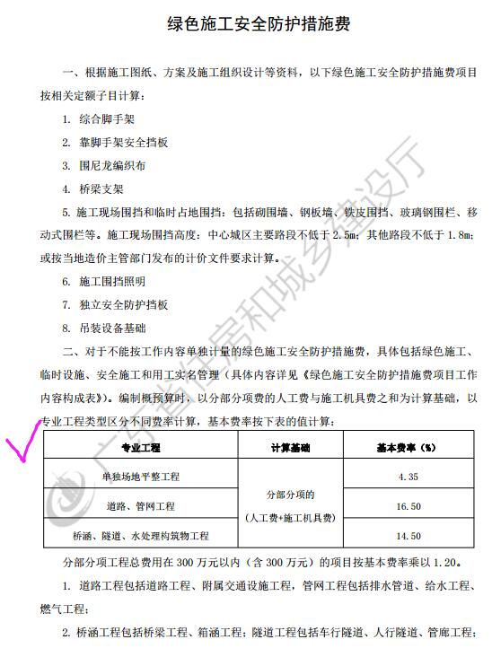 廣東省綠色施工安全防護(hù)措施費(fèi)