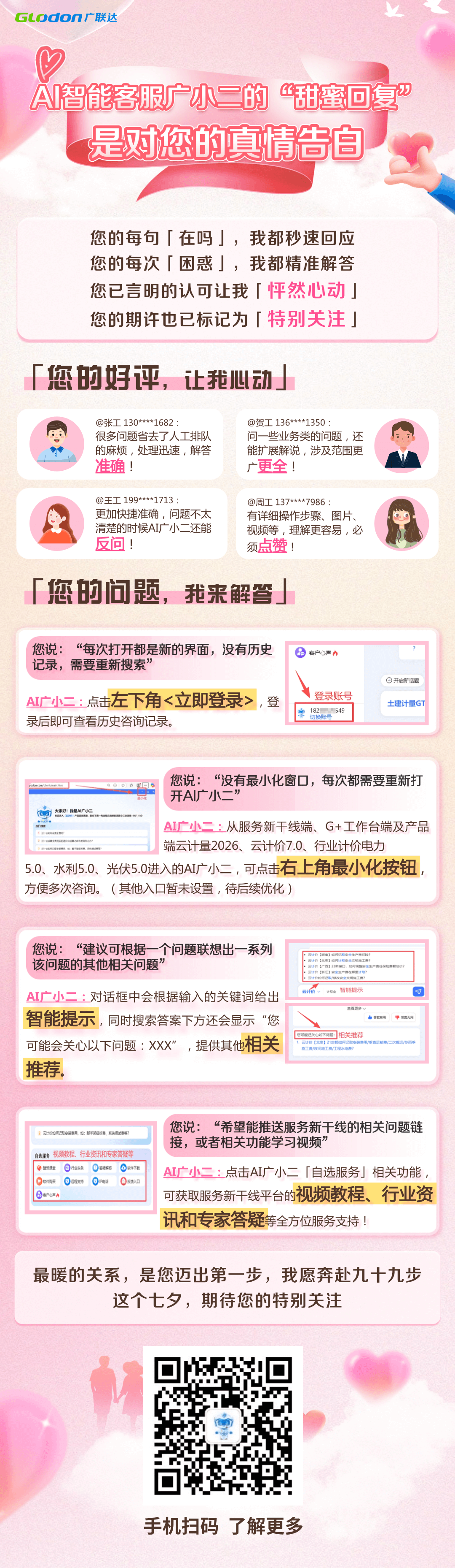 廣小二