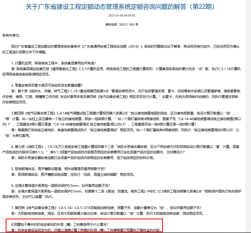 廣聯(lián)達服務新干線