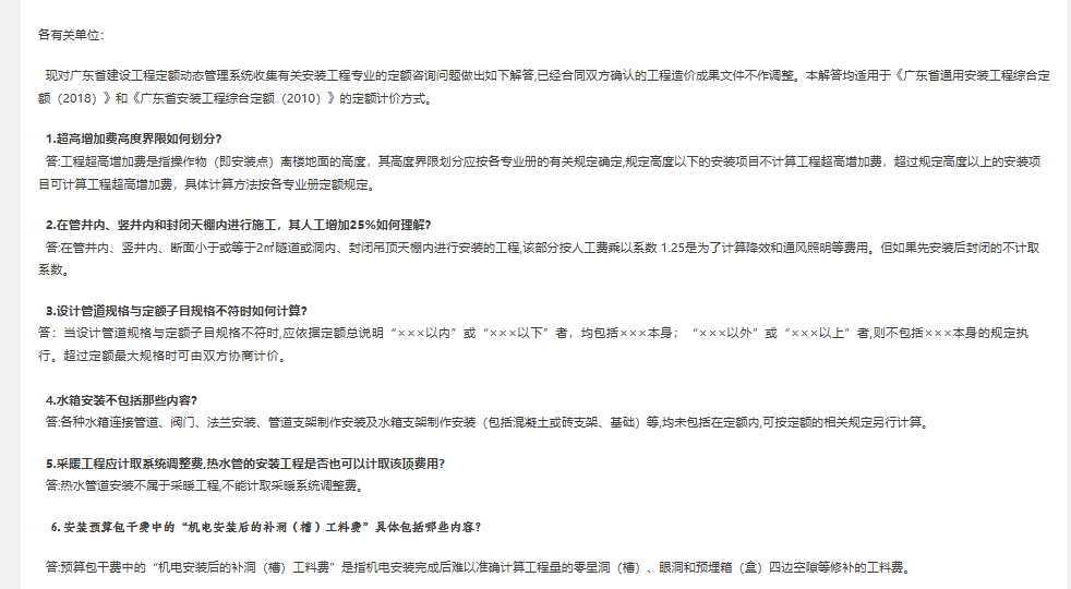 建筑行業(yè)快速問答平臺-答疑解惑