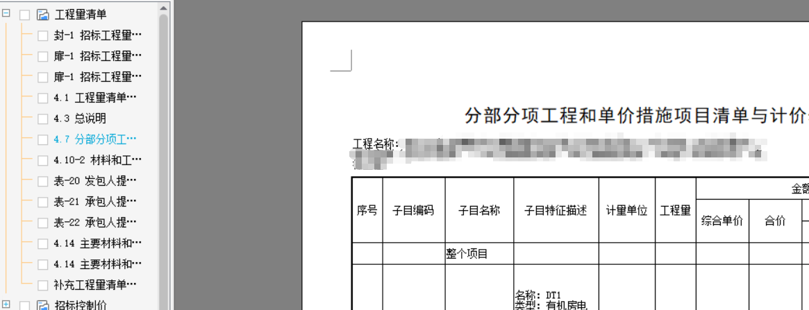 清單表