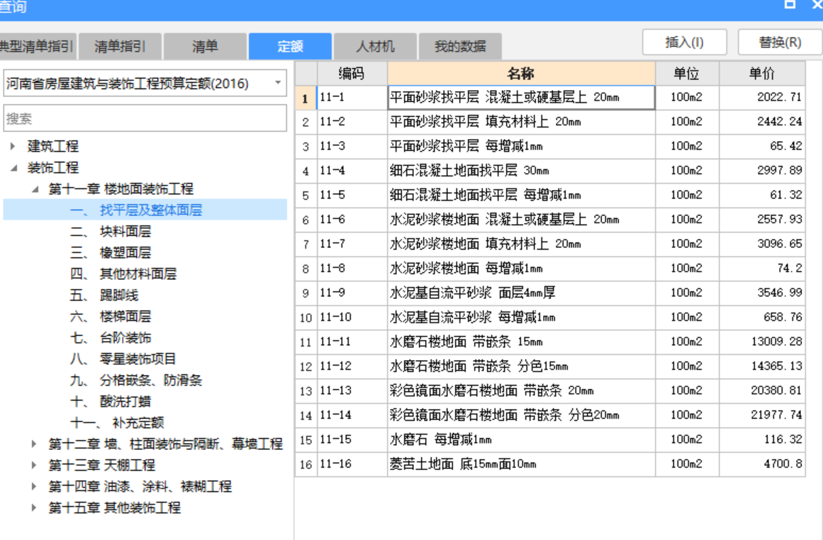 套哪個(gè)定額