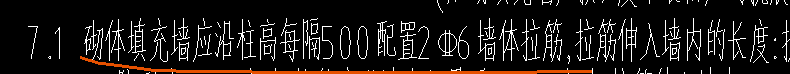 砌體加筋