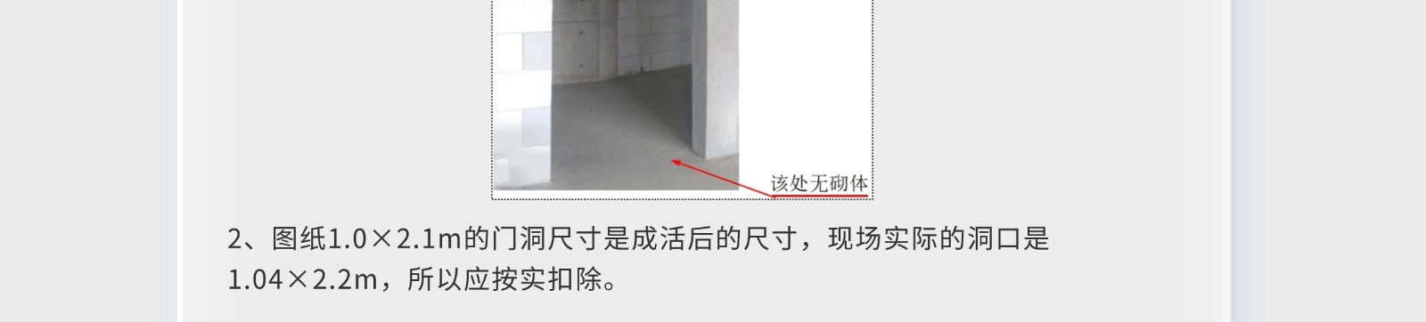 砌體