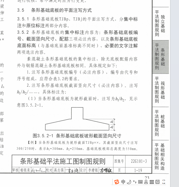 基礎梁