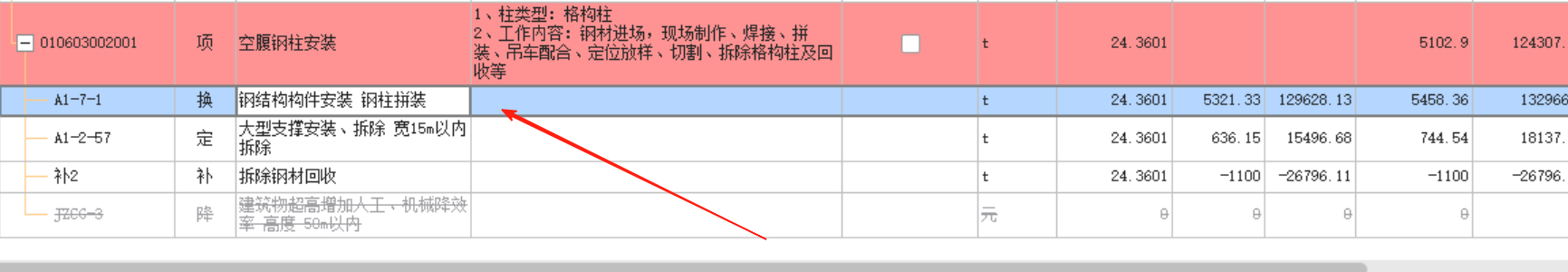 格構柱