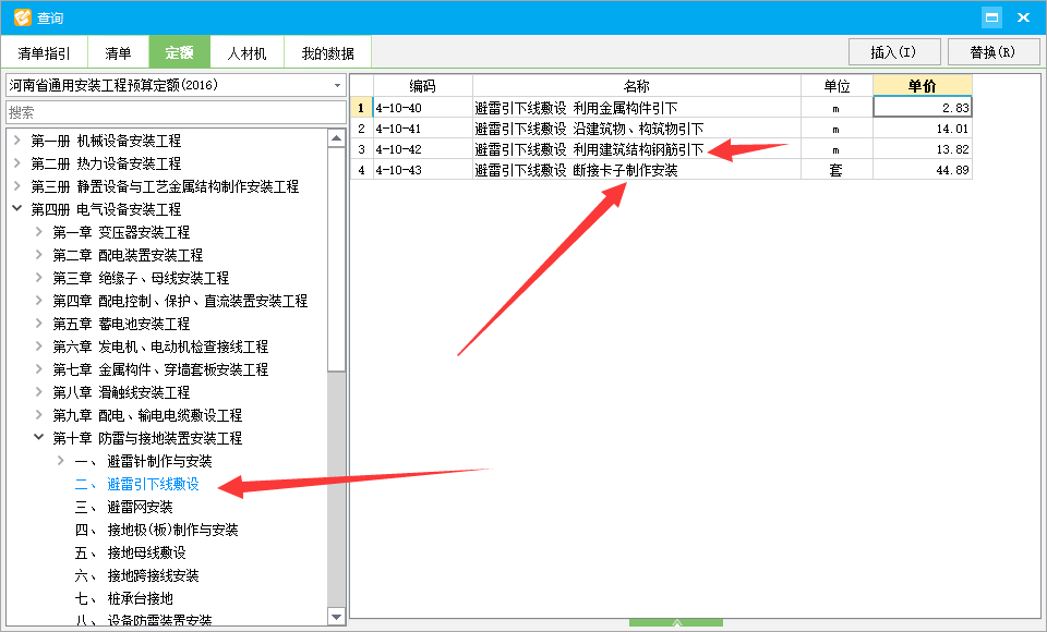 計價