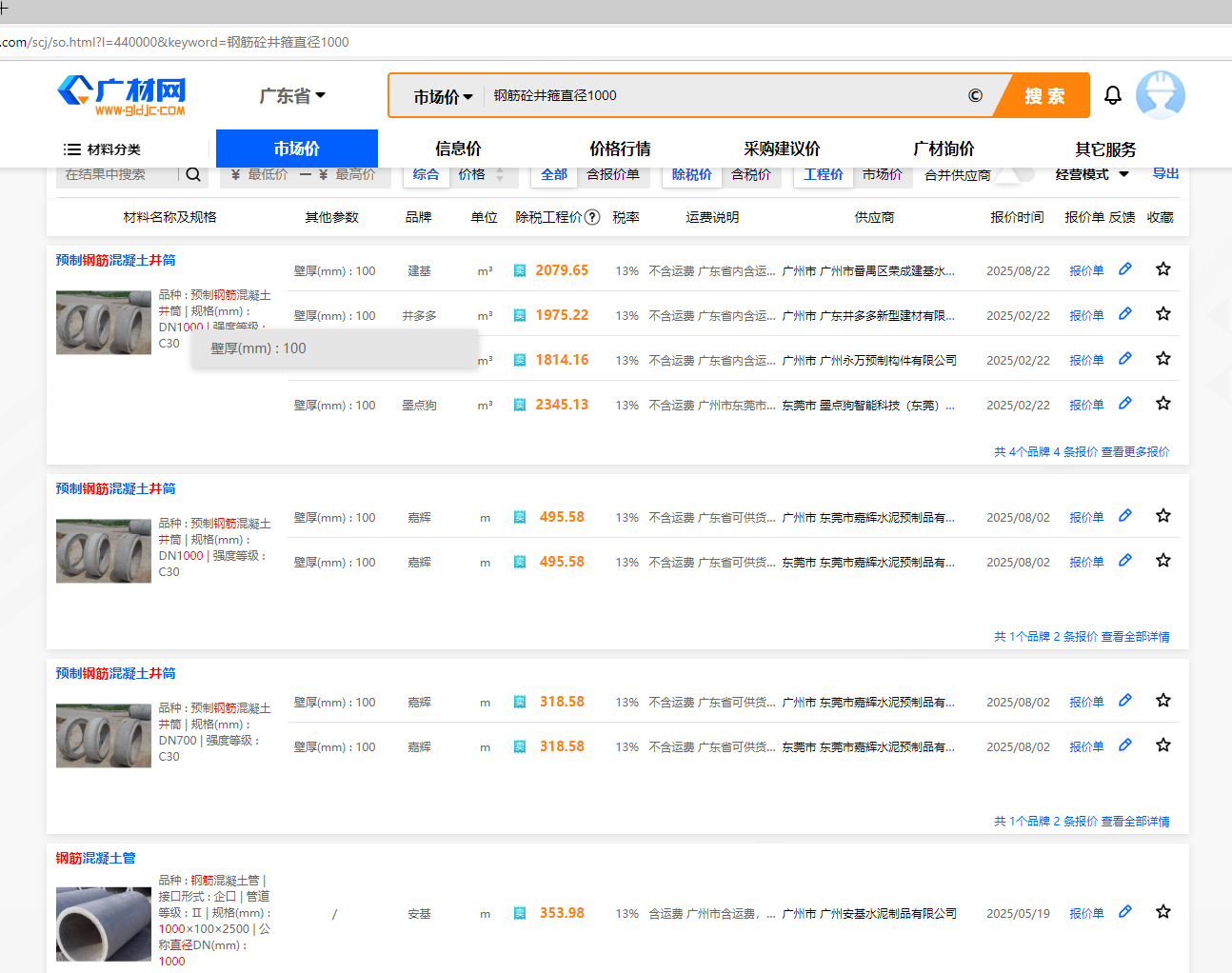 大概多少錢