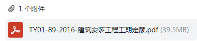 工期定額