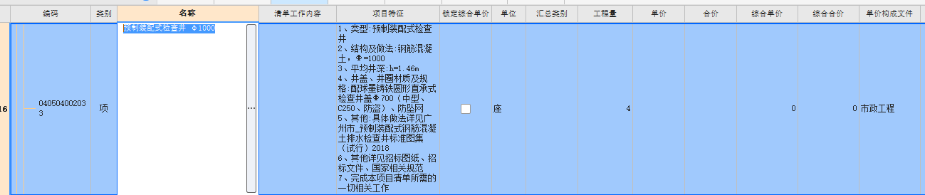 檢查井