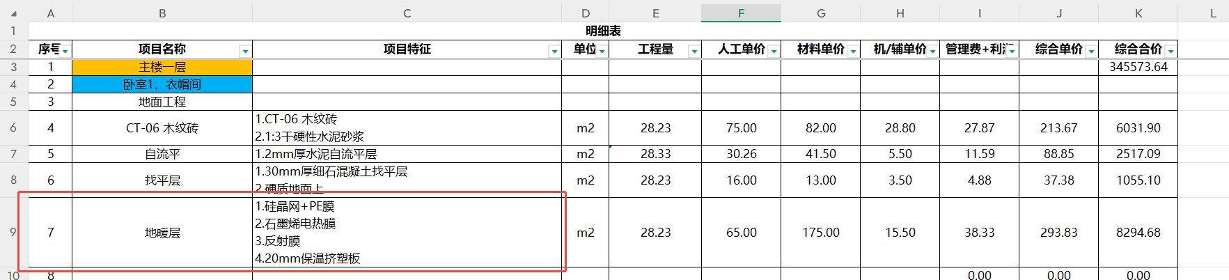 地暖