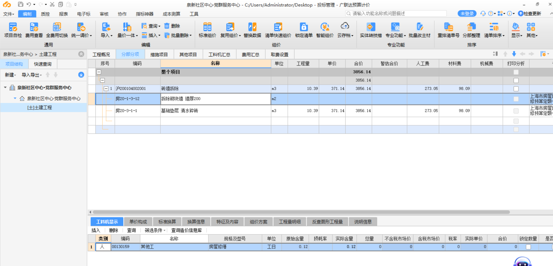 房修