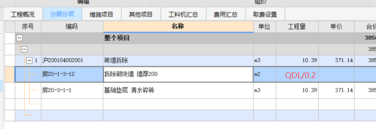 計(jì)價(jià)