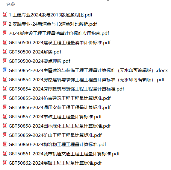 計價標準