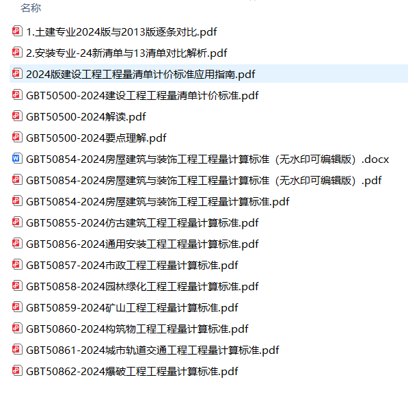 計(jì)價(jià)標(biāo)準(zhǔn)