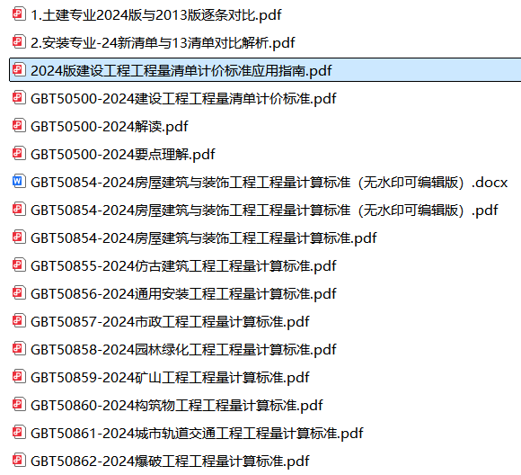 清單計(jì)價(jià)規(guī)范