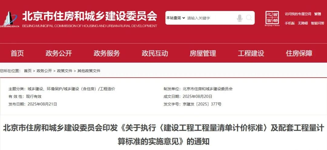 計(jì)價(jià)標(biāo)準(zhǔn)