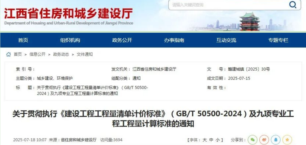 《建設(shè)工程工程量清單計(jì)價(jià)標(biāo)準(zhǔn)》