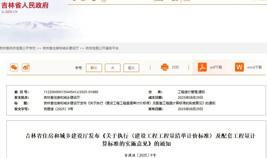 計(jì)價(jià)標(biāo)準(zhǔn)