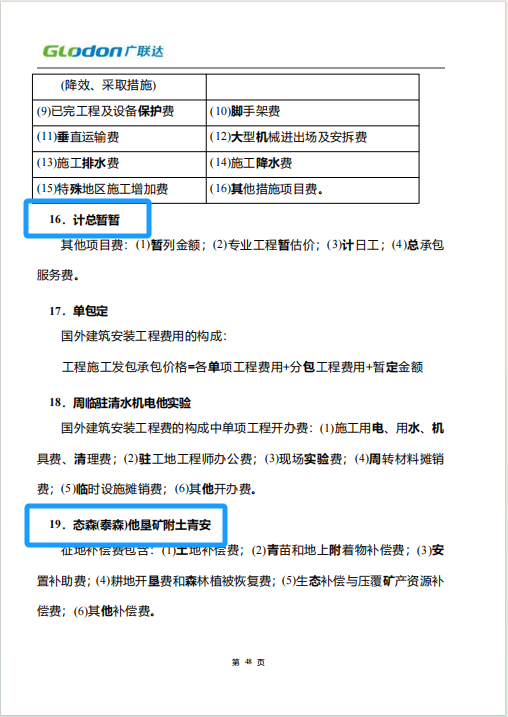 計(jì)價(jià)標(biāo)準(zhǔn)