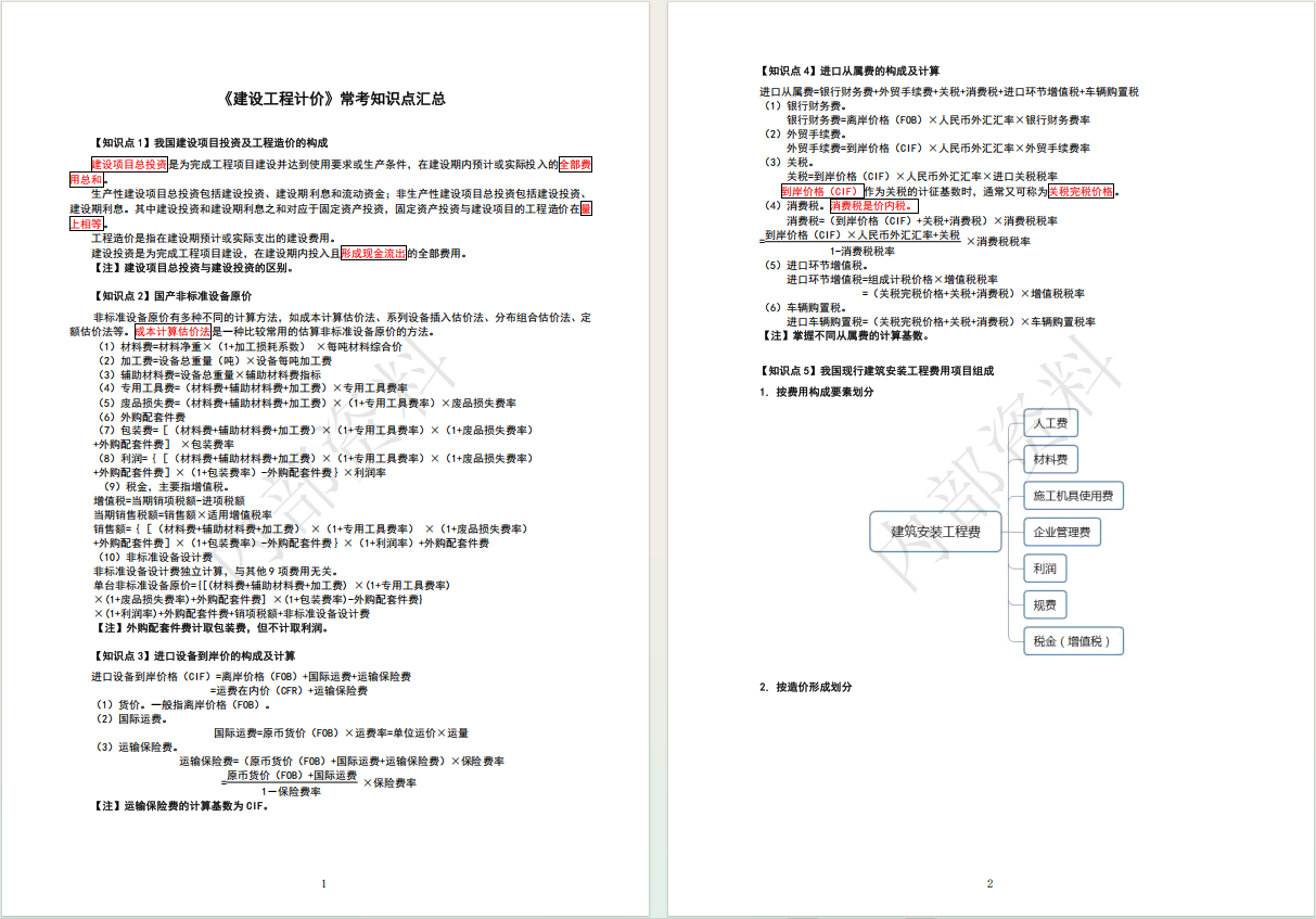 建設(shè)工程工程量清單