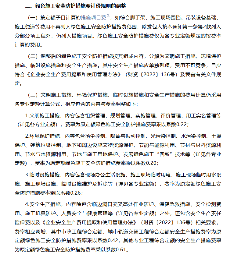 廣東省建設(shè)工程計價