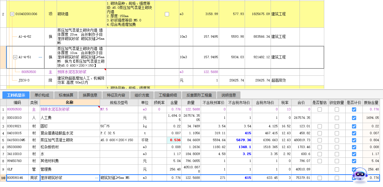 工料機(jī)表