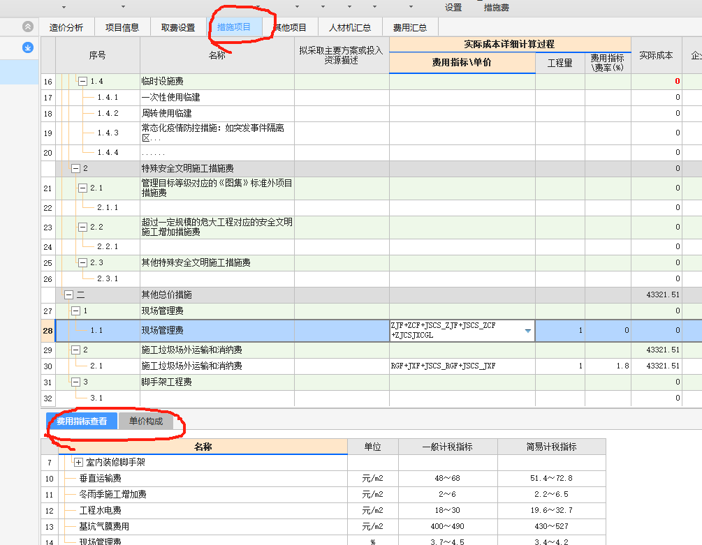 腳手架