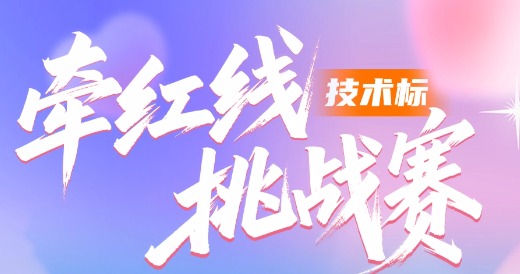 牽線立領(lǐng)清標(biāo)產(chǎn)品試用