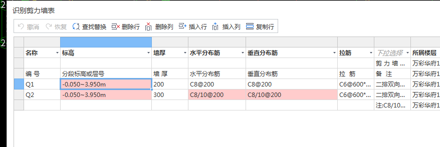 剪力墻表
