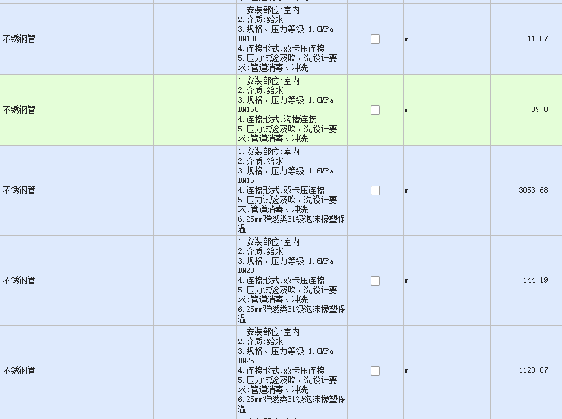 計(jì)價(jià)