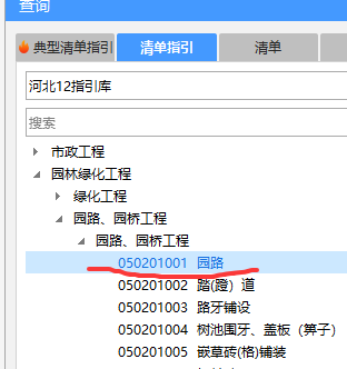 清單定額