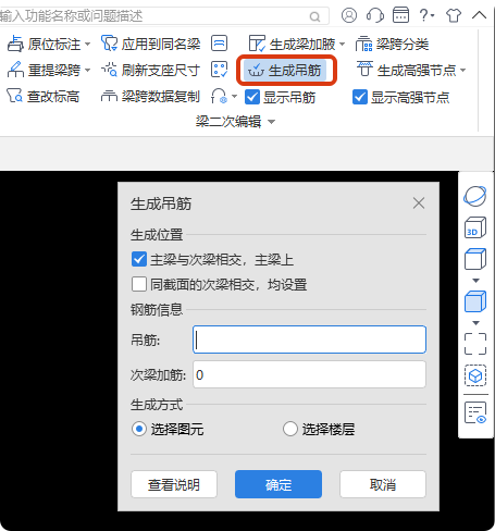 附加箍筋