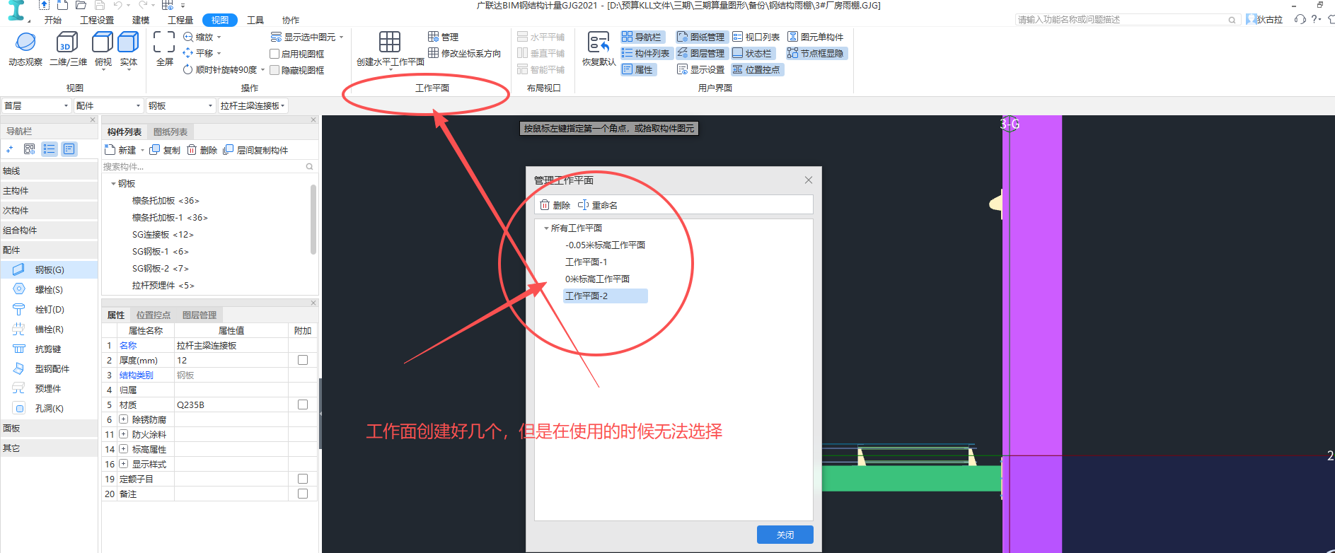 鋼結(jié)構(gòu)算量軟件