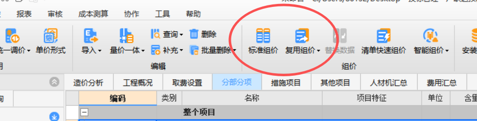 快速組價(jià)