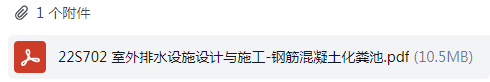 化糞池