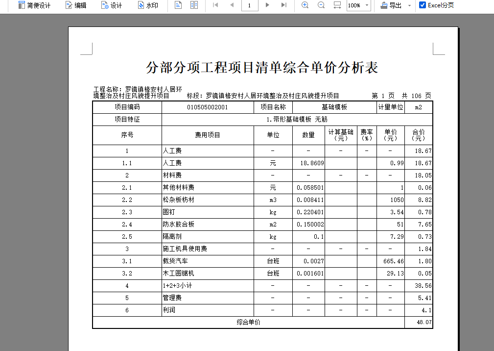 匯總表