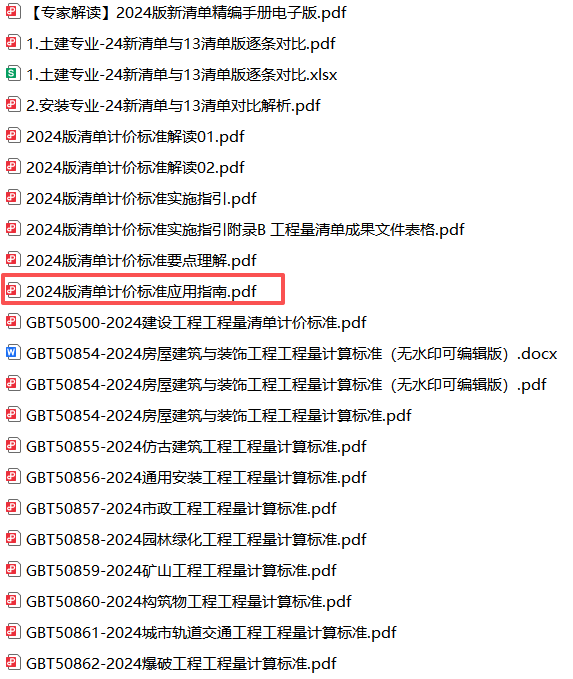 清單資料