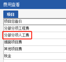 查看定額