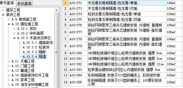 隔墻