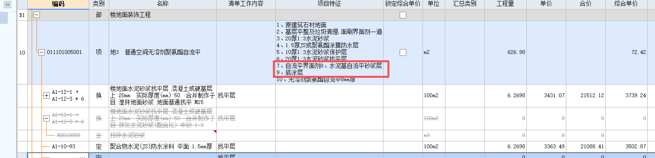 項目特征
