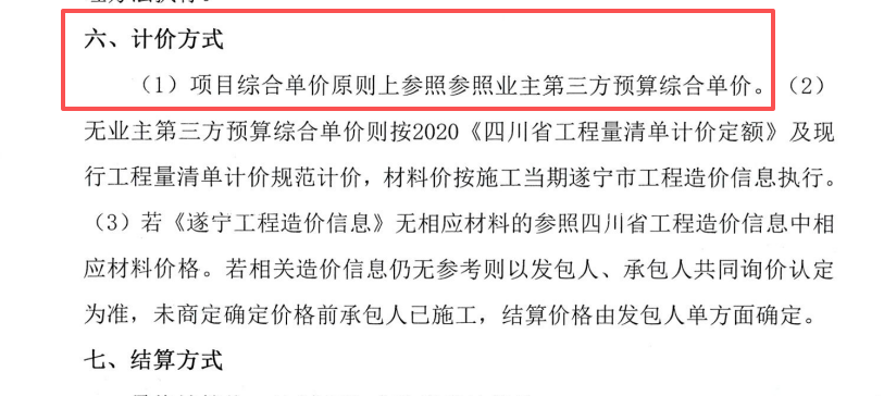 清單綜合單價