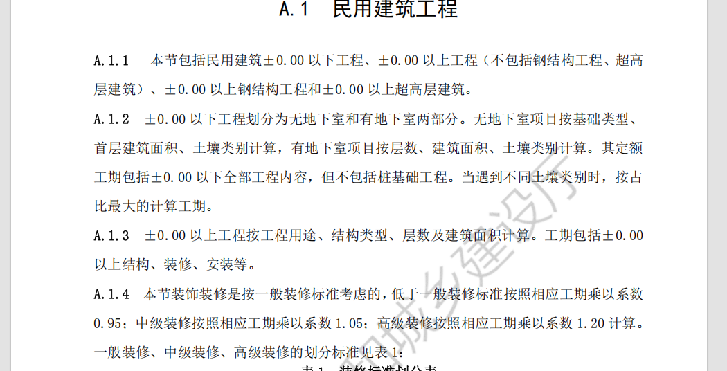 廣東省定額