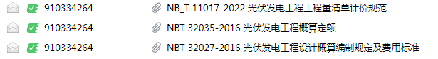 光伏發(fā)電工程概算