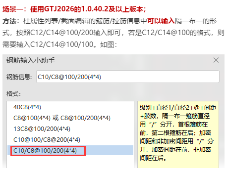 箍筋