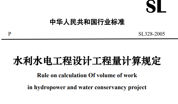 水電工程