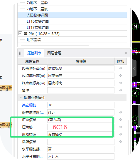 1757379900023004945.png 剪力墙